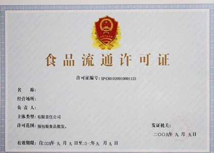 無(wú)地址辦理食品經(jīng)營(yíng)許可證(食流類)